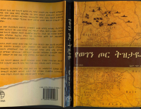 የወገን ጦር ትዝታዬ.pdf